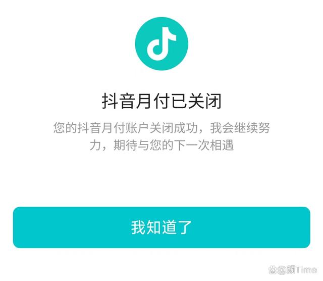 抖音月付怎么取消关闭？抖音月付取消关闭方法